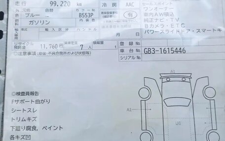 Honda Freed I, 2014 год, 1 200 000 рублей, 1 фотография