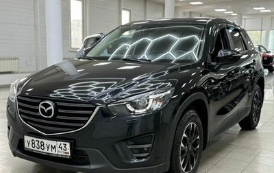 Mazda CX-5 II, 2016 год, 2 118 000 рублей, 1 фотография