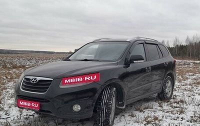 Hyundai Santa Fe III рестайлинг, 2010 год, 1 275 000 рублей, 1 фотография
