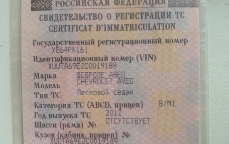 Chevrolet Aveo III, 2012 год, 250 000 рублей, 9 фотография