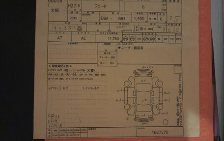 Honda Freed I, 2015 год, 1 450 000 рублей, 12 фотография