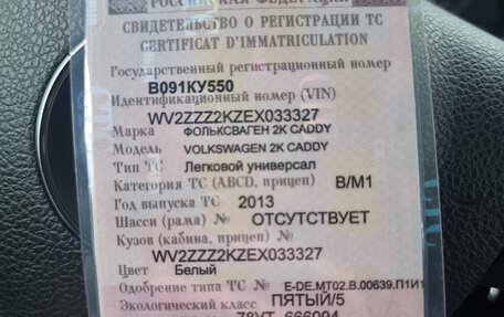 Volkswagen Caddy III рестайлинг, 2013 год, 880 000 рублей, 1 фотография