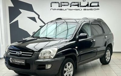 KIA Sportage II, 2005 год, 899 900 рублей, 1 фотография