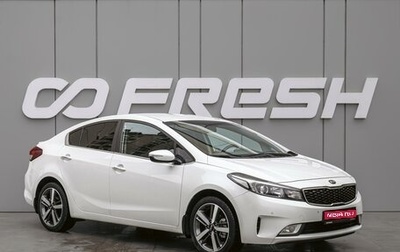 KIA Cerato IV, 2018 год, 1 820 000 рублей, 1 фотография
