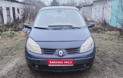 Renault Scenic III, 2004 год, 345 000 рублей, 1 фотография