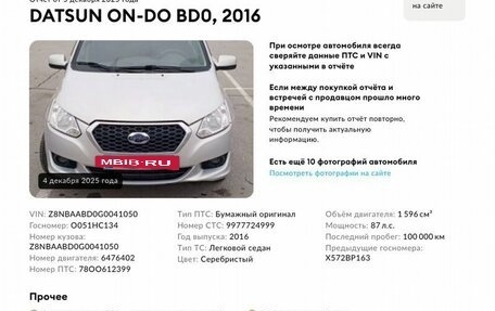 Datsun on-DO I рестайлинг, 2016 год, 548 000 рублей, 2 фотография