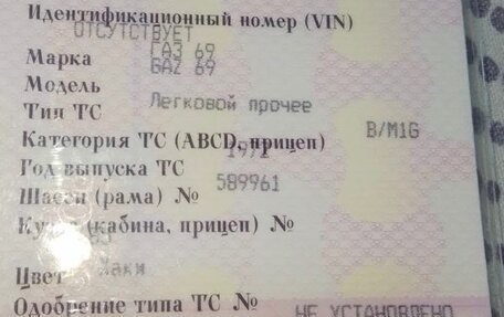 ГАЗ 69, 1972 год, 400 000 рублей, 6 фотография