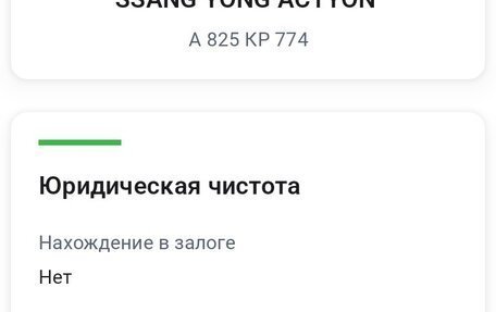 SsangYong Actyon II рестайлинг, 2013 год, 1 050 000 рублей, 16 фотография