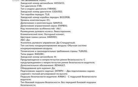 Renault Duster I рестайлинг, 2012 год, 899 999 рублей, 39 фотография