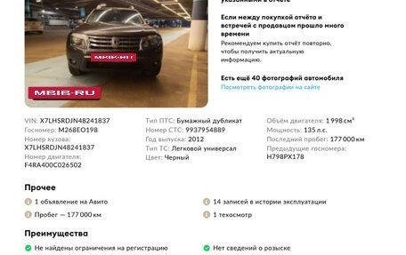 Renault Duster I рестайлинг, 2012 год, 899 999 рублей, 32 фотография