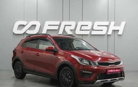 KIA Rio IV, 2019 год, 1 774 000 рублей, 1 фотография