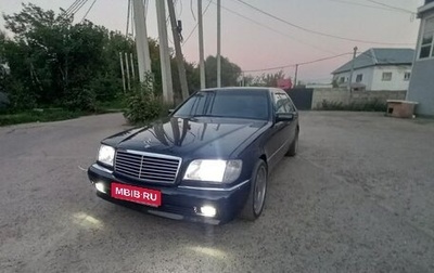 Mercedes-Benz S-Класс, 1996 год, 1 350 000 рублей, 1 фотография