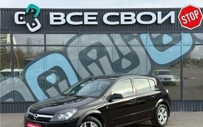 Opel Astra H, 2006 год, 577 000 рублей, 1 фотография