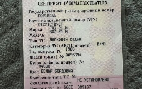 ГАЗ 21 «Волга», 1960 год, 888 888 рублей, 2 фотография