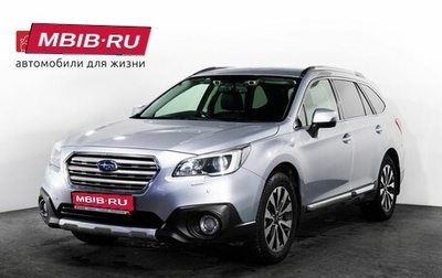 Subaru Outback IV рестайлинг, 2017 год, 2 550 000 рублей, 1 фотография