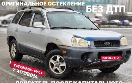 Hyundai Santa Fe III рестайлинг, 2002 год, 315 000 рублей, 1 фотография