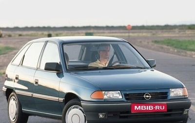 Opel Astra F, 1996 год, 230 000 рублей, 1 фотография
