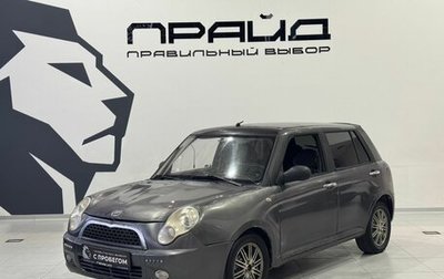 Lifan Smily I (330) рестайлинг, 2011 год, 169 900 рублей, 1 фотография