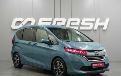 Honda Freed II, 2017 год, 1 540 000 рублей, 1 фотография