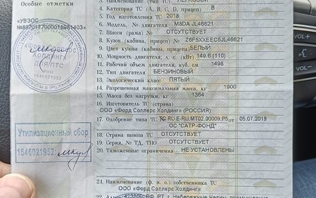 Ford Focus III, 2018 год, 1 350 000 рублей, 16 фотография