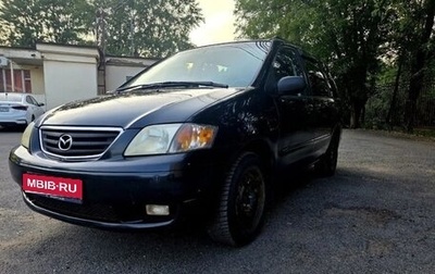 Mazda MPV II, 2000 год, 350 000 рублей, 1 фотография