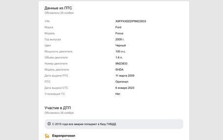 Ford Focus II рестайлинг, 2009 год, 400 000 рублей, 8 фотография