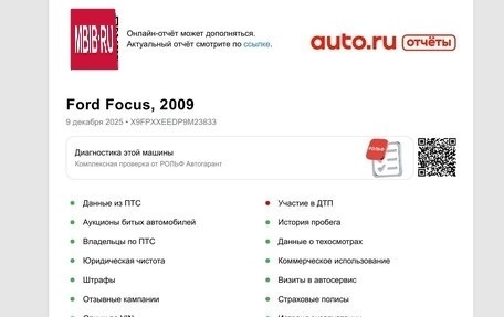 Ford Focus II рестайлинг, 2009 год, 400 000 рублей, 7 фотография