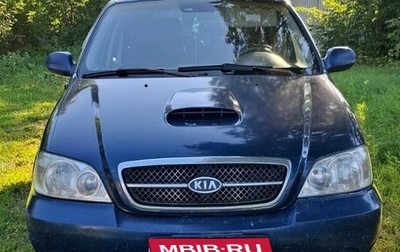 KIA Carnival III, 2005 год, 470 000 рублей, 1 фотография