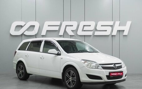 Opel Astra H, 2012 год, 865 000 рублей, 1 фотография