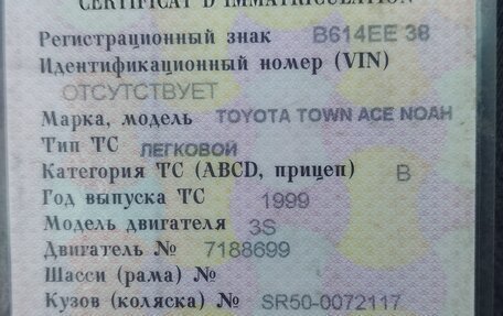 Toyota Town Ace III, 1999 год, 330 000 рублей, 1 фотография
