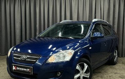 KIA cee'd I рестайлинг, 2009 год, 629 900 рублей, 1 фотография
