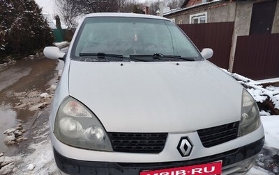 Renault Clio III, 2002 год, 290 000 рублей, 1 фотография