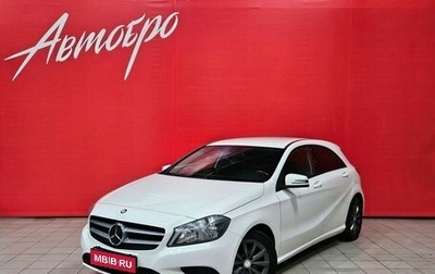 Mercedes-Benz A-Класс, 2014 год, 1 549 000 рублей, 1 фотография