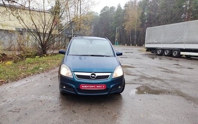 Opel Zafira B, 2007 год, 530 000 рублей, 1 фотография