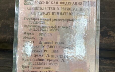 Renault 19 II, 1993 год, 250 000 рублей, 13 фотография