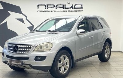 Mercedes-Benz M-Класс, 2006 год, 1 069 000 рублей, 1 фотография