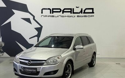 Opel Astra H, 2007 год, 499 900 рублей, 1 фотография