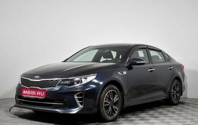 KIA Optima IV, 2016 год, 1 737 900 рублей, 1 фотография