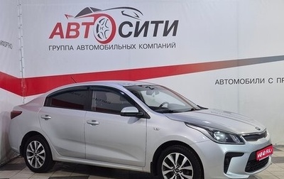 KIA Rio IV, 2018 год, 1 399 000 рублей, 1 фотография