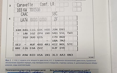 Volkswagen Caravelle T6 рестайлинг, 2017 год, 2 900 000 рублей, 18 фотография