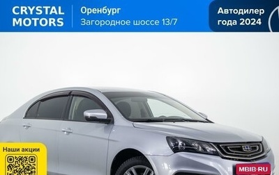 Geely Emgrand 7 I, 2018 год, 1 149 000 рублей, 1 фотография