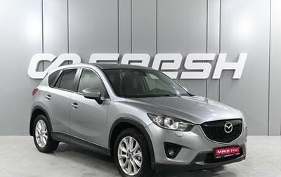 Mazda CX-5 II, 2013 год, 1 329 000 рублей, 1 фотография