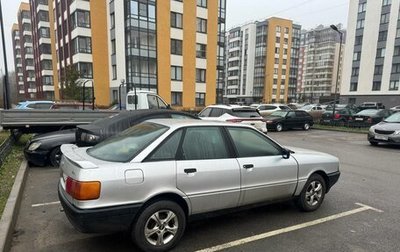 Audi 80, 1990 год, 120 000 рублей, 1 фотография