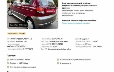 Daewoo Matiz I, 2014 год, 328 000 рублей, 2 фотография