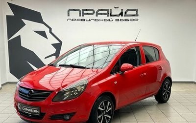Opel Corsa D, 2008 год, 540 000 рублей, 1 фотография