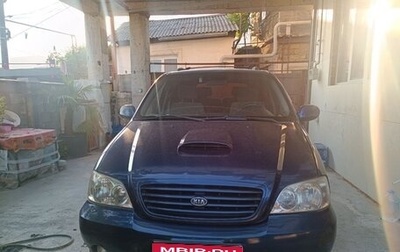 KIA Carnival III, 2003 год, 360 000 рублей, 1 фотография