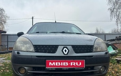 Renault Symbol I, 2004 год, 270 000 рублей, 1 фотография