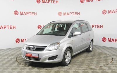 Opel Zafira B, 2012 год, 850 000 рублей, 1 фотография