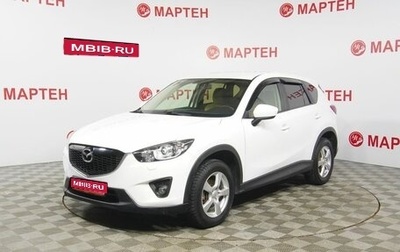 Mazda CX-5 II, 2014 год, 1 849 000 рублей, 1 фотография