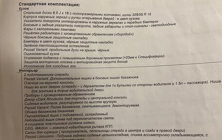 Volkswagen Passat B6, 2007 год, 750 000 рублей, 14 фотография